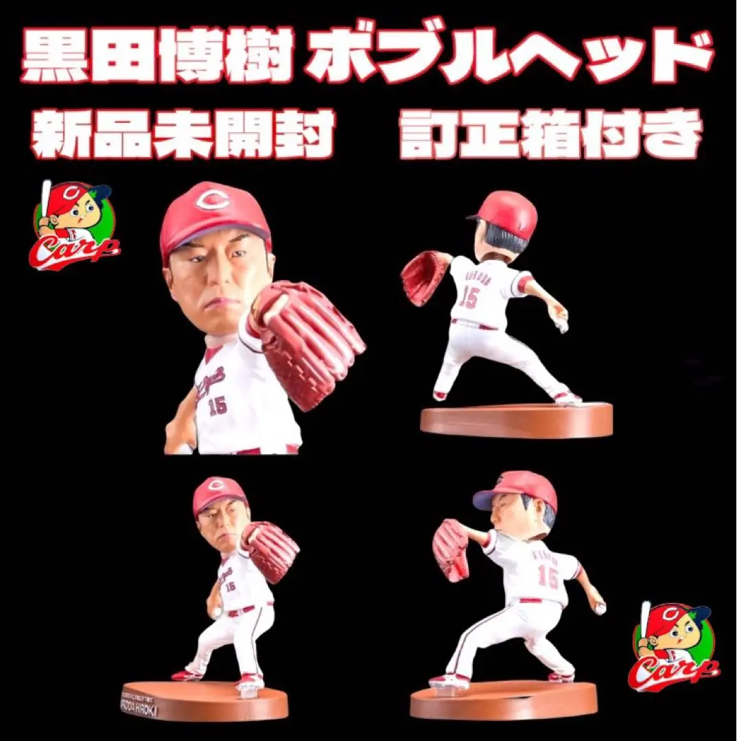 【限定】野球殿堂入り記念 黒田博樹ボブルヘッド人形 カープ】野球殿堂入り記念『黒田博樹ボブルヘッド人形』が数量