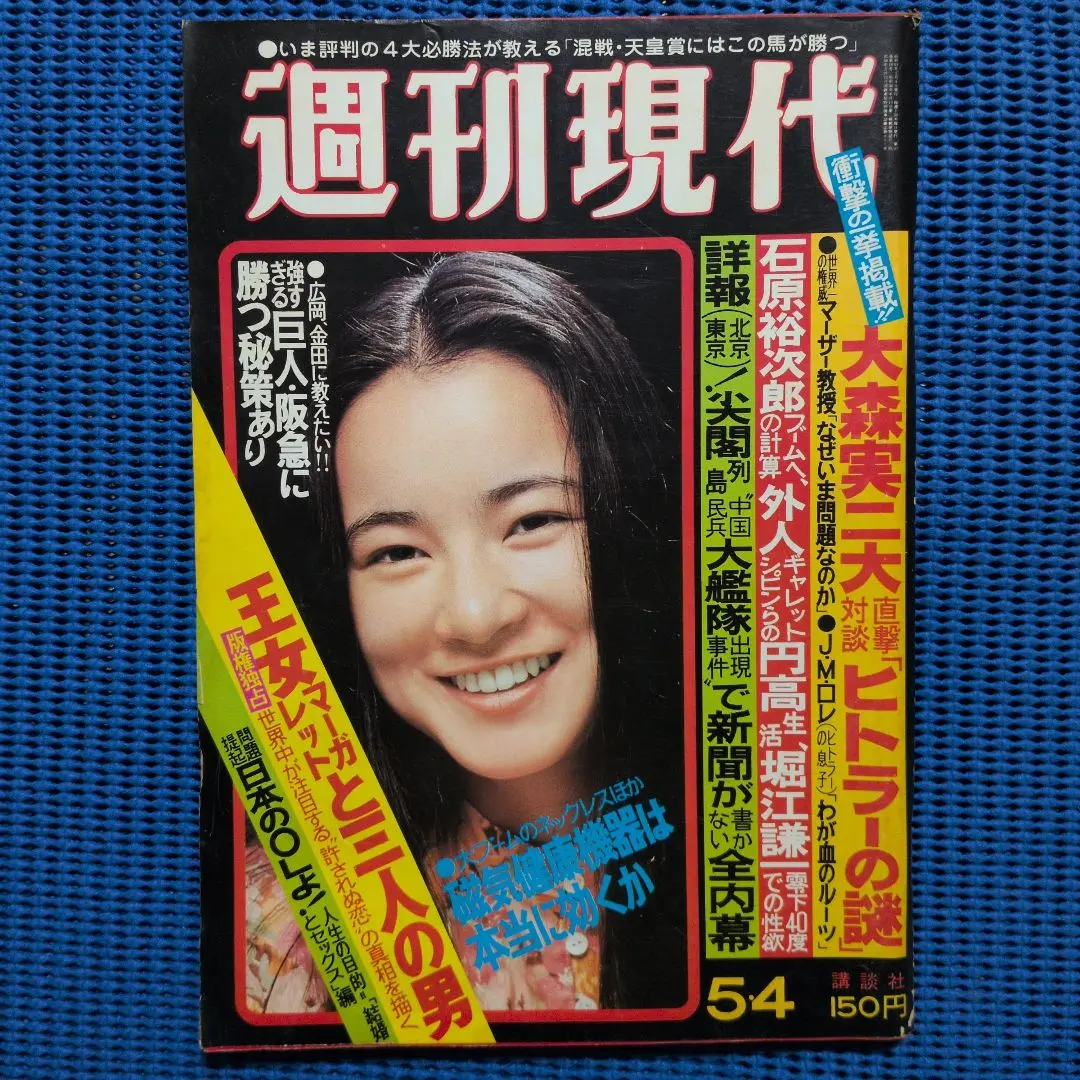 Thumbnail of Weekly Gendai, May 4, 1978 issue, Mieko Harada