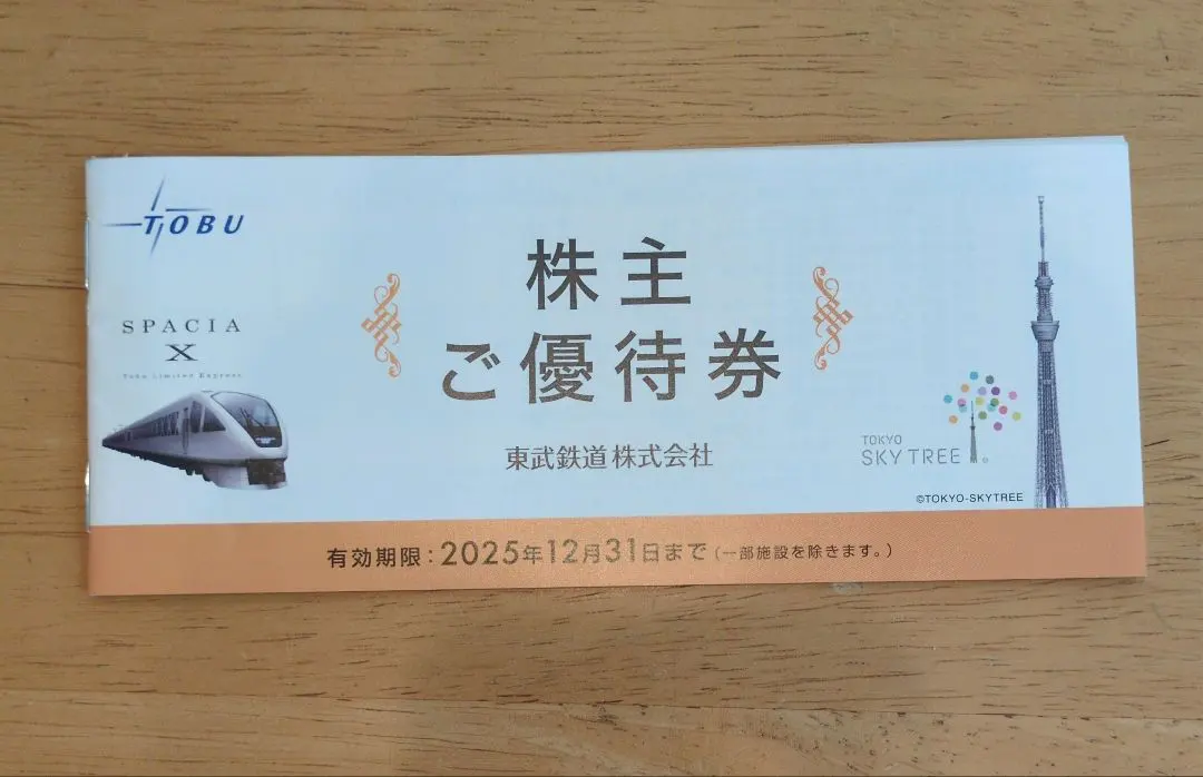 ☆東武鉄道株主優待乗車証2020.6.30まで「14枚セット！」 東武鉄道株主優待乗車証 定期券タイプ 2020.6.30まで