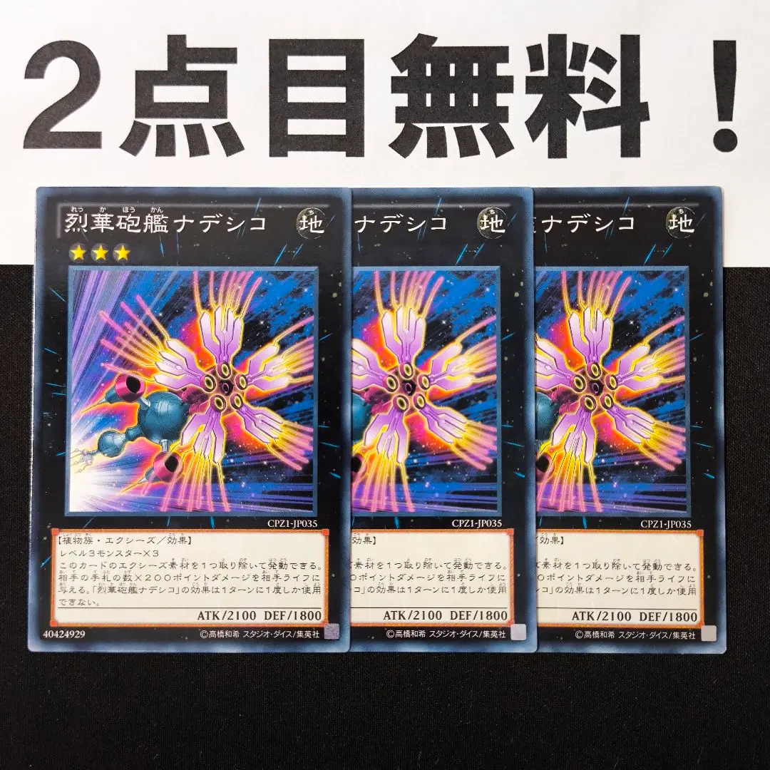 遊戯王 NO.A7353 字レア入り 各30枚 150枚 烈華砲艦ナデシコ Amazon.co.jp: 【 遊戯王】 烈華砲艦ナデシコ ノーマル