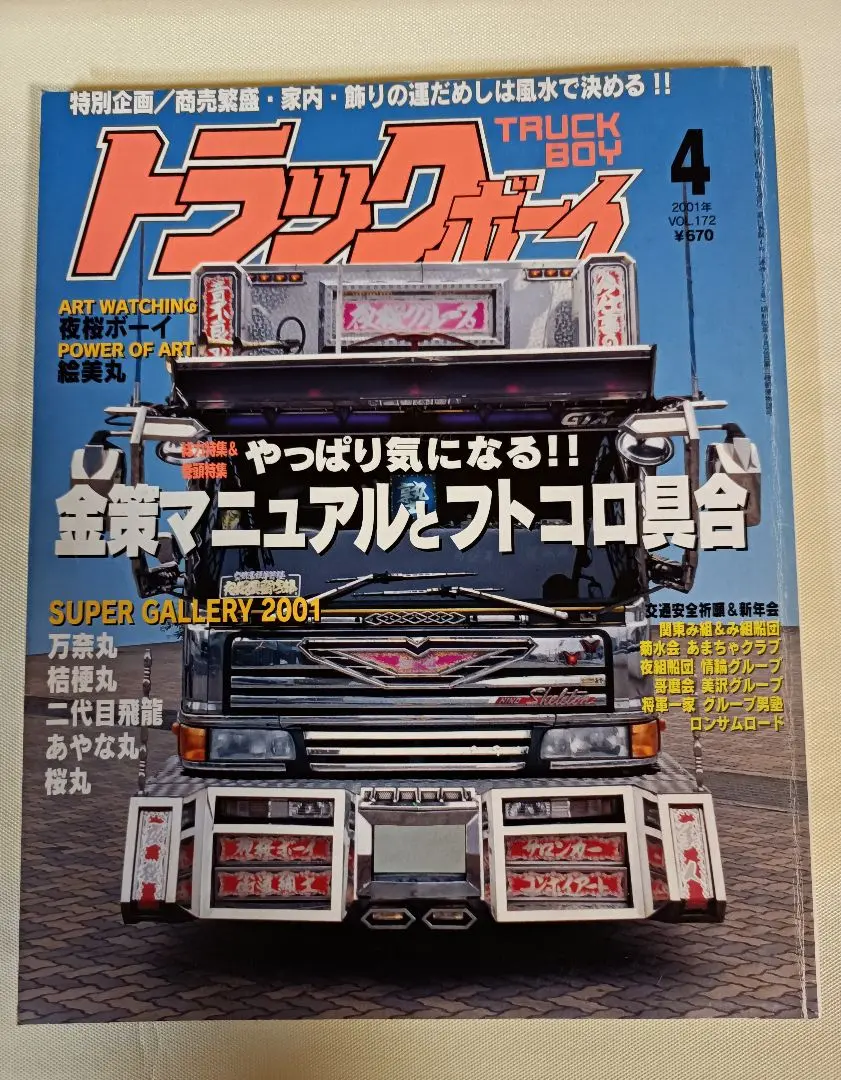 ✨【期間限定値下げ中】貴重　トラックボーイ　1992年　10冊セット！ デコトラ ✨【期間限定値下げ中】貴重トラックボーイ1992年10冊セット