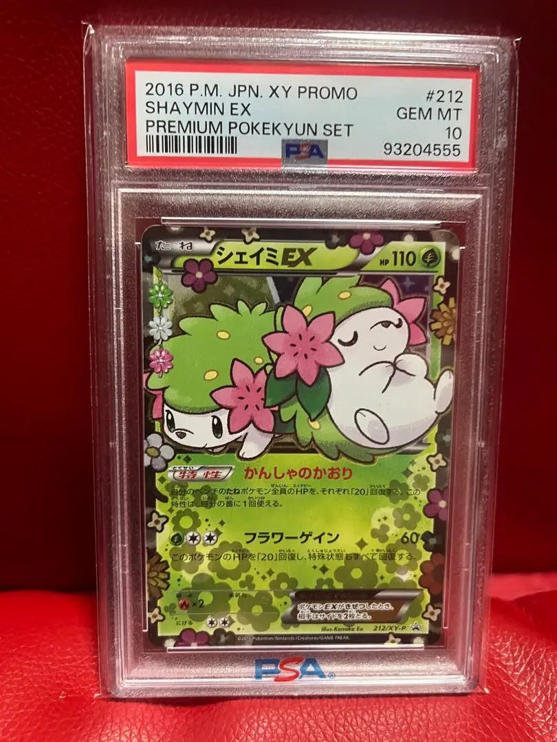 PSA10】シェイミEX (プロモ) {212/XY-P} [-] - magi通販