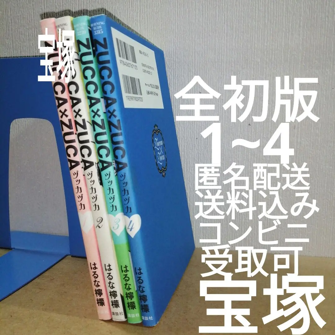 ZUCCA×ZUCA/ 宝塚/ヅッカヅカ Amazon.co.jp: ZUCCA×ZUCA 1 (モーニングKCDX) : はるな 檸檬: 本