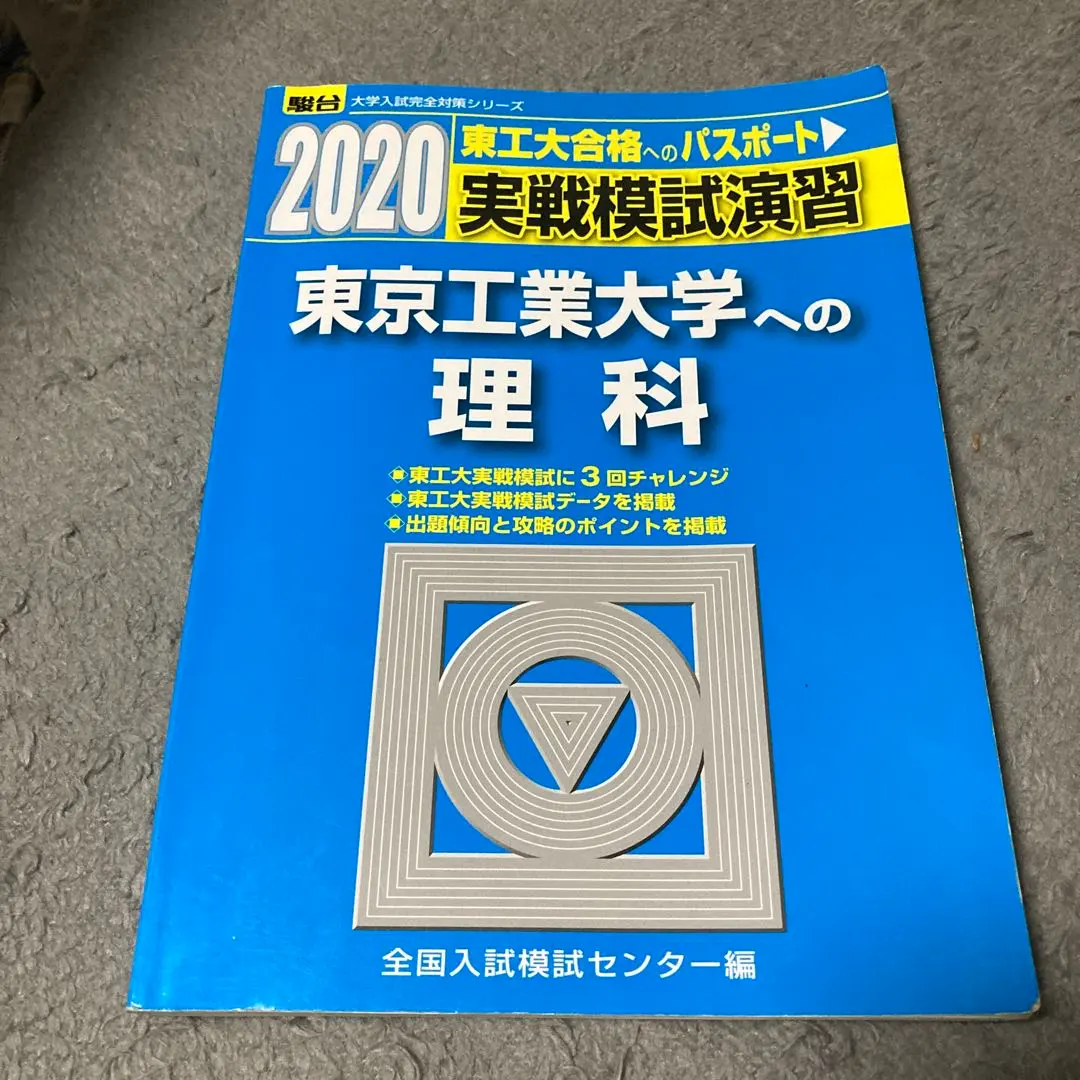 駿台実践模試演習 東京工業大学への数学2018＆2022