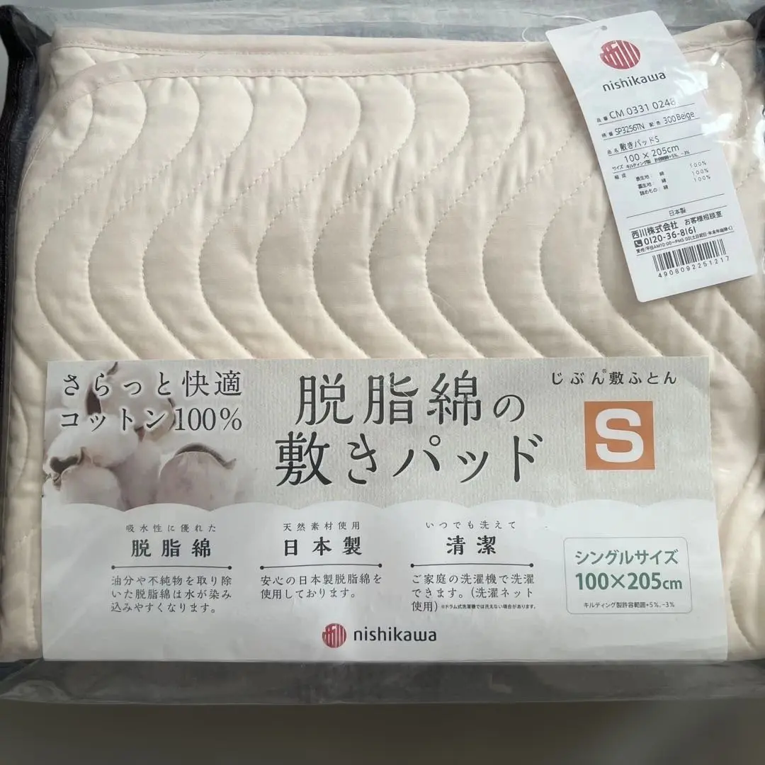 【美品】じぶん敷きふとん頂　シングル　オーダーふとん　西川　送料込 じぶん敷ふとん 頂 シングルタイプ