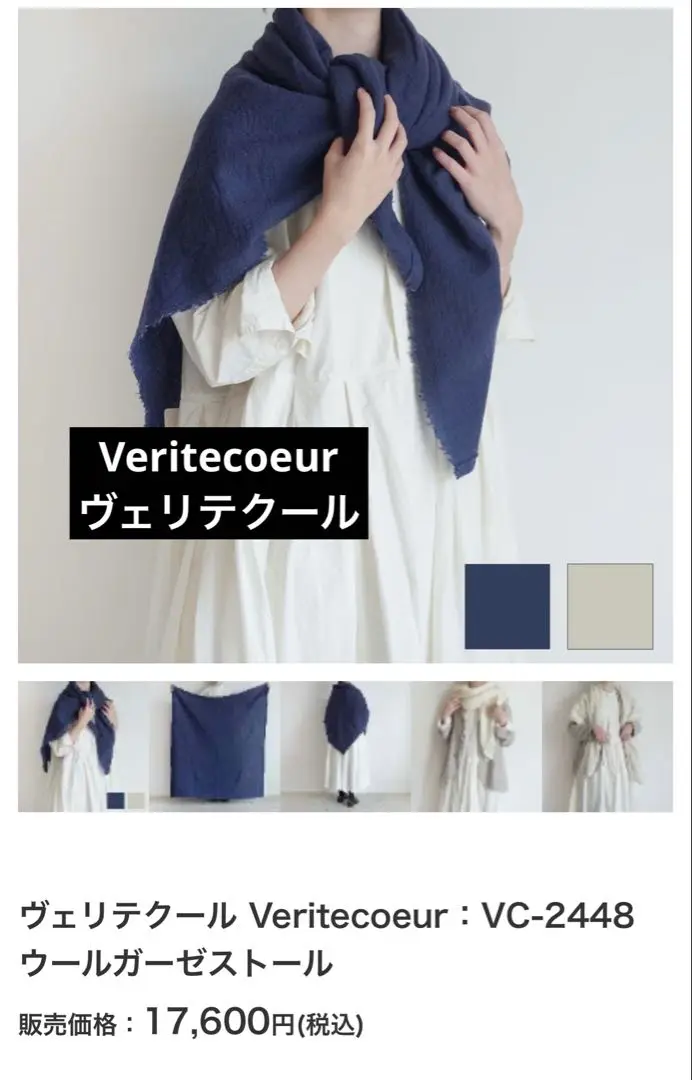 Veritecoeur ヴェリテクール大判ストール ST-162 ストール - Basic - Veritecoeur(ヴェリテクール)