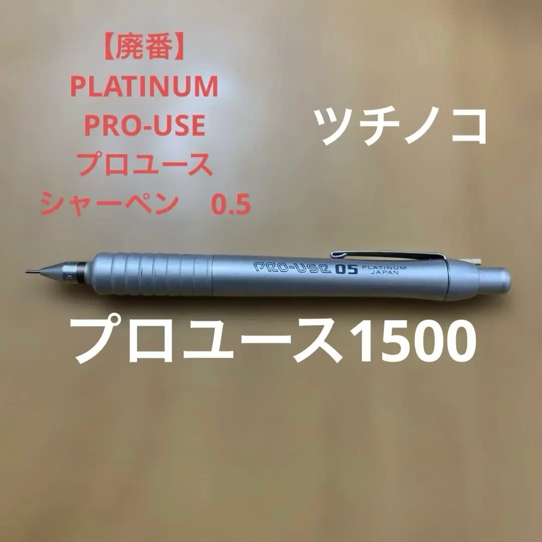 プロユース1500B ツチノコ「さらば」 - YouTube