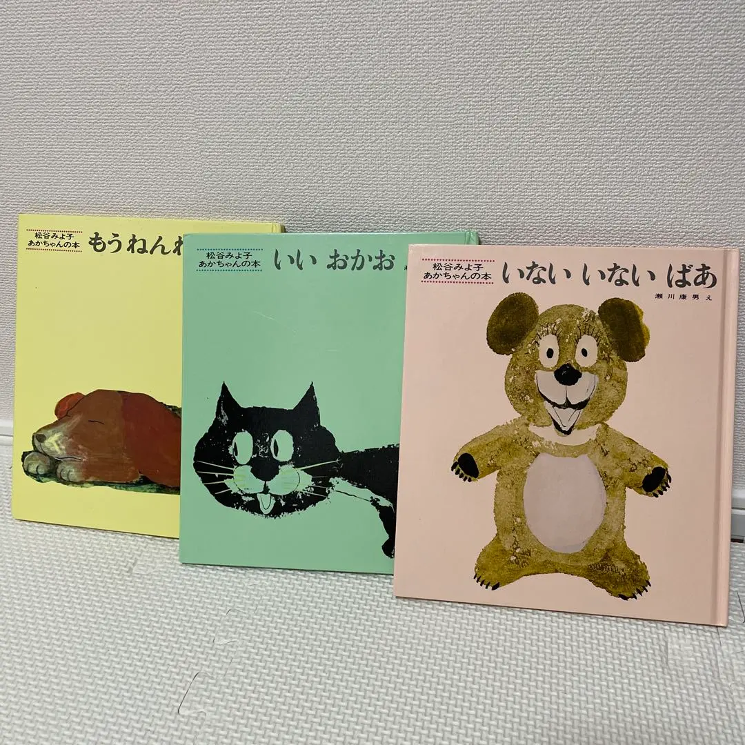 Thumbnail of Miyoko Matsumoto's Baby Books, Set of 3