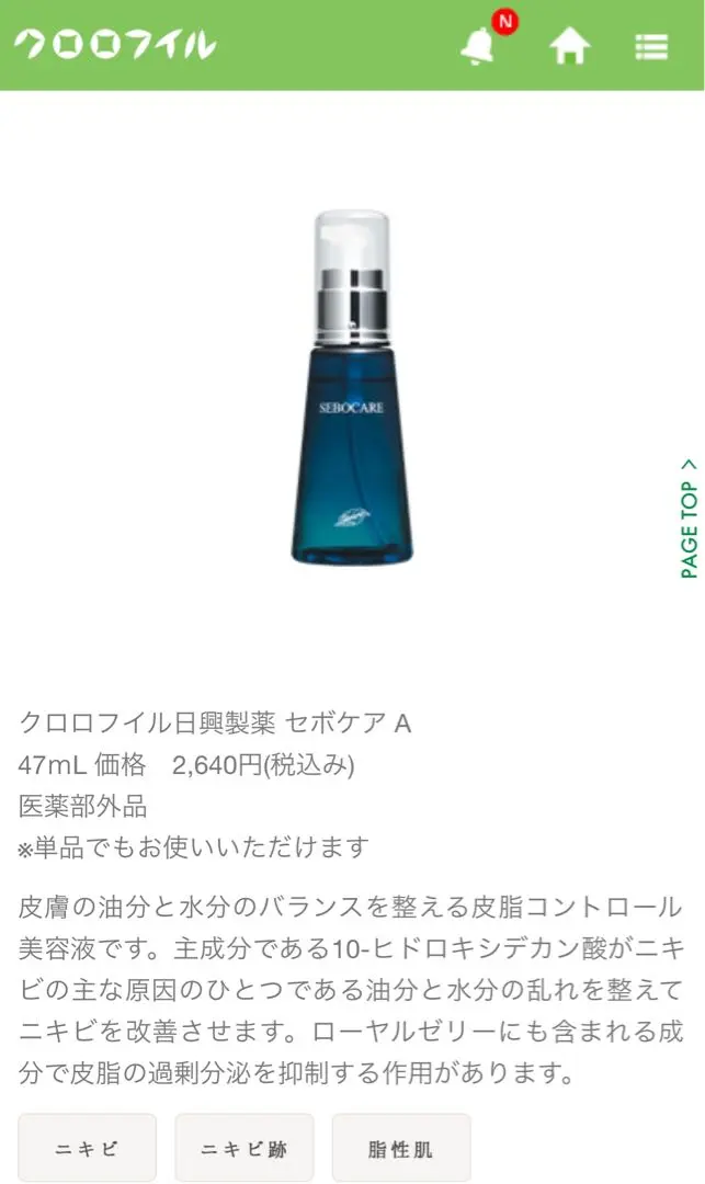 お値下げ中⭐︎日興製薬クロロフィル美顔教室 スキンケア&メイク