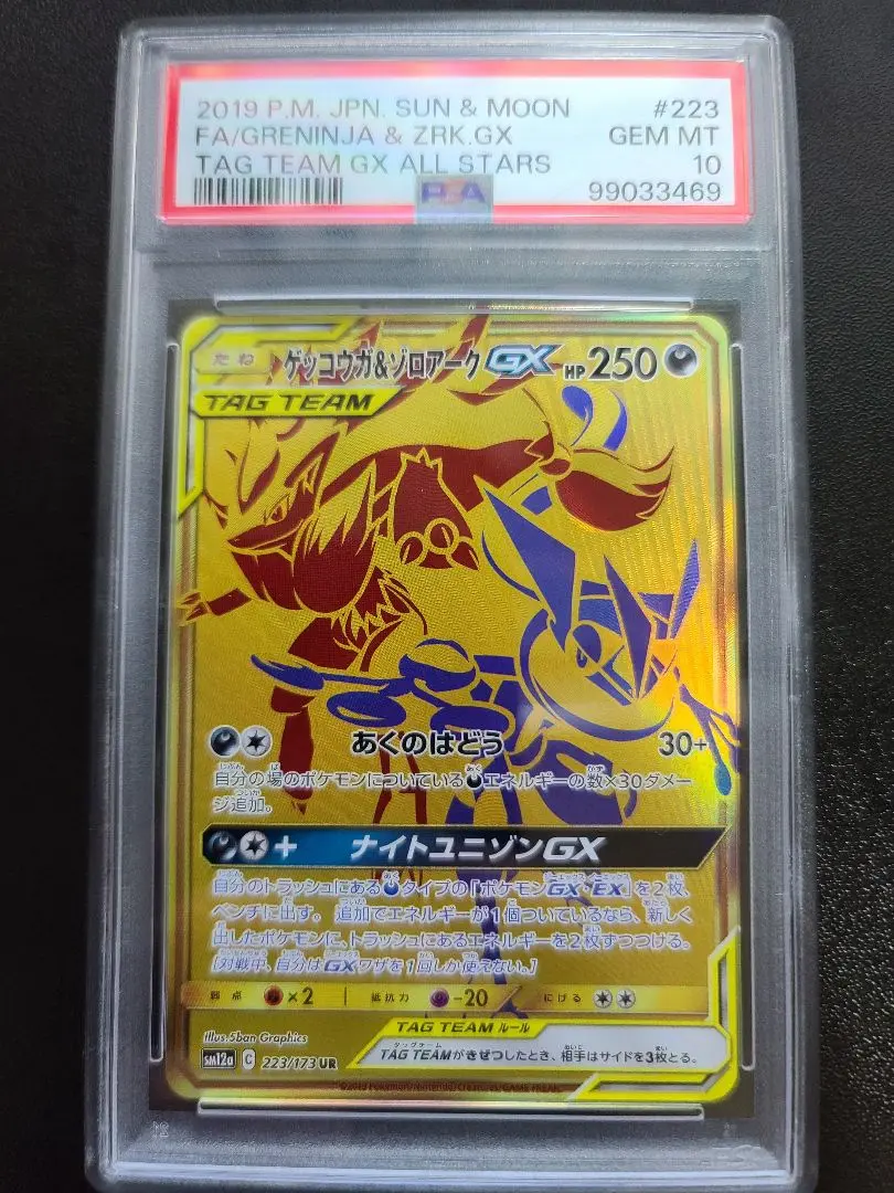 2025年最新】ゲッコウガ&ゾロアークgx ur psa10の人気アイテム