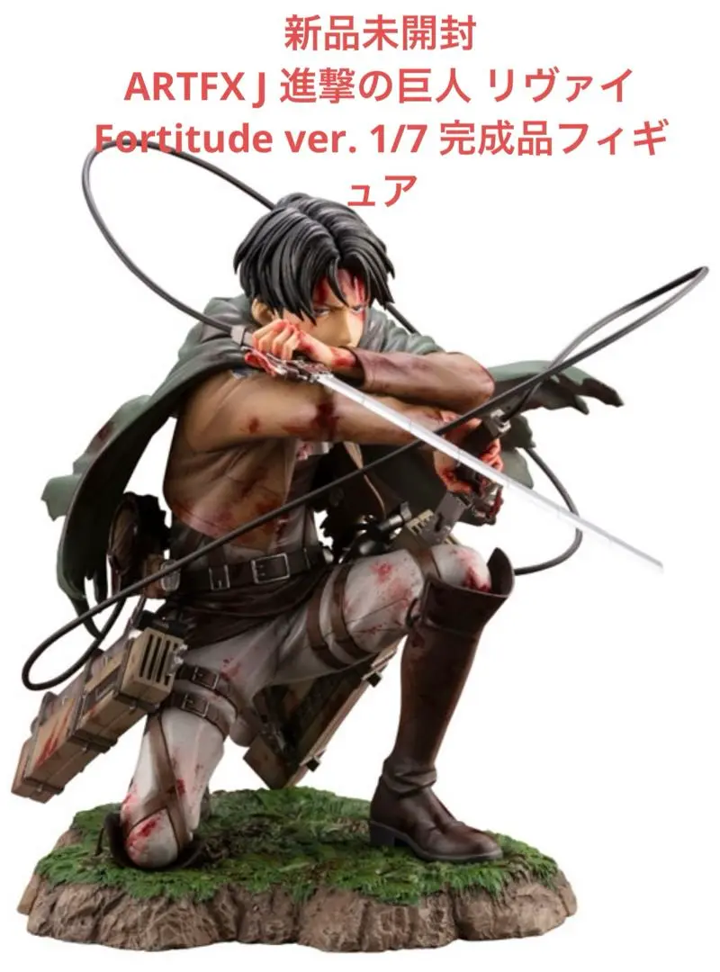 【初販品・未開封】進撃の巨人 リヴァイ フィギュア コトブキヤ 特典付き 2025年最新】artfx j リヴァイ fortitude ver.の人気アイテム