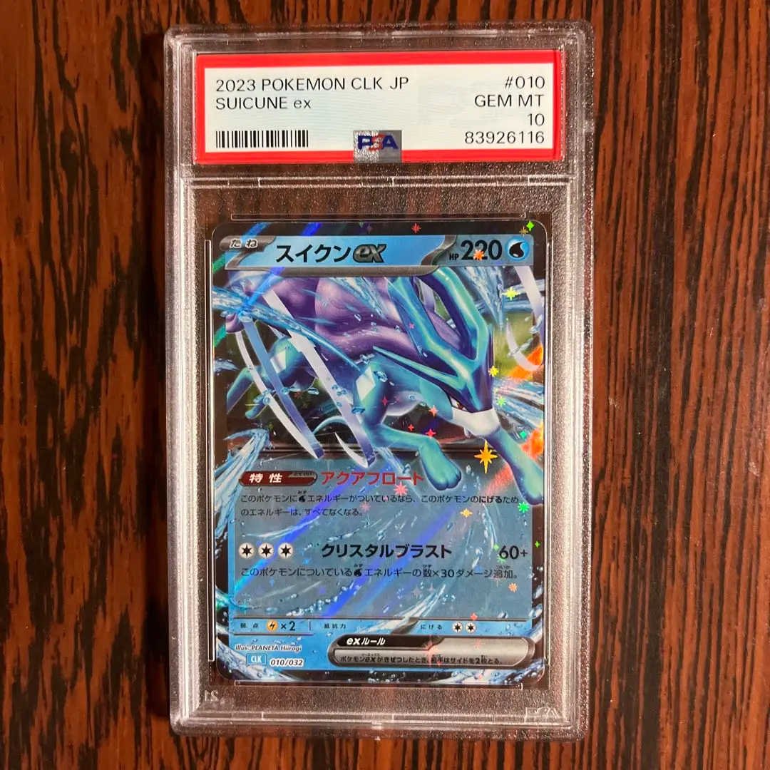 PSA10 スイクンex 【渦巻・十字】有り PSA10 スイクンex 【渦巻・十字】有り