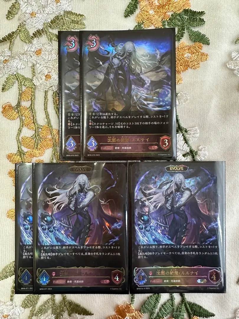 沈黙の絶傑　ルルナイ　進化前、進化後　SL 沈黙の絶傑・ルルナイ(EVOLVE)【SL】{BP05-SL15}