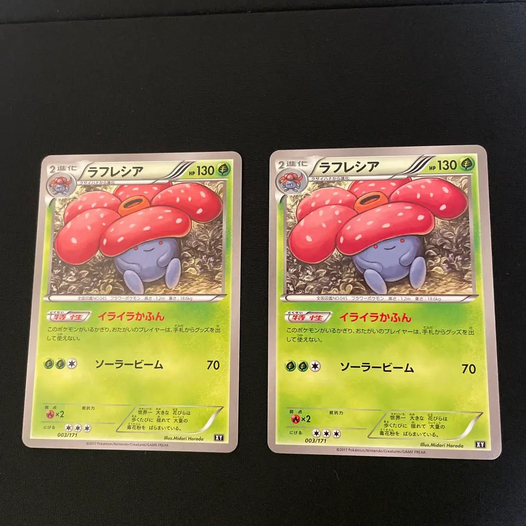 XY いらいらかふん ラフレシア 003/171 ミラー　2枚 ポケモンカード ラフレシア ミラー XY 003/171 イライラかふん