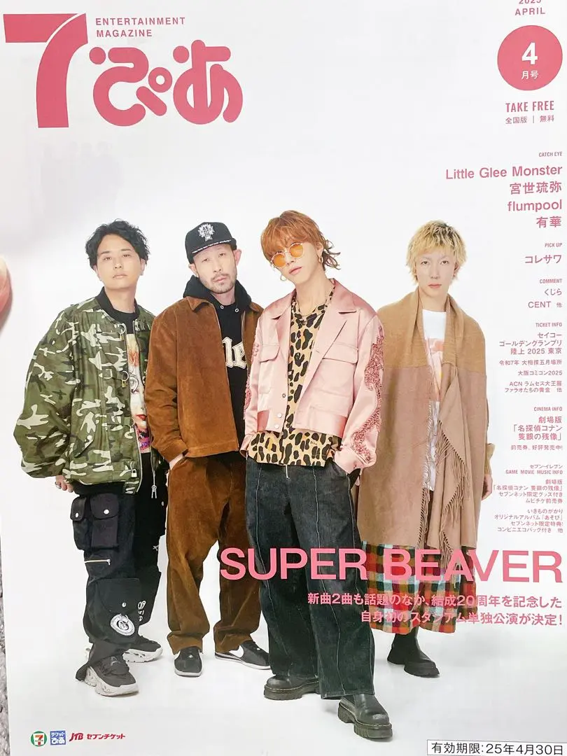 SUPER BEAVER ハートアップ A賞 B賞 名古屋 会場限定 新品未開封 SUPER BEAVER on X: 