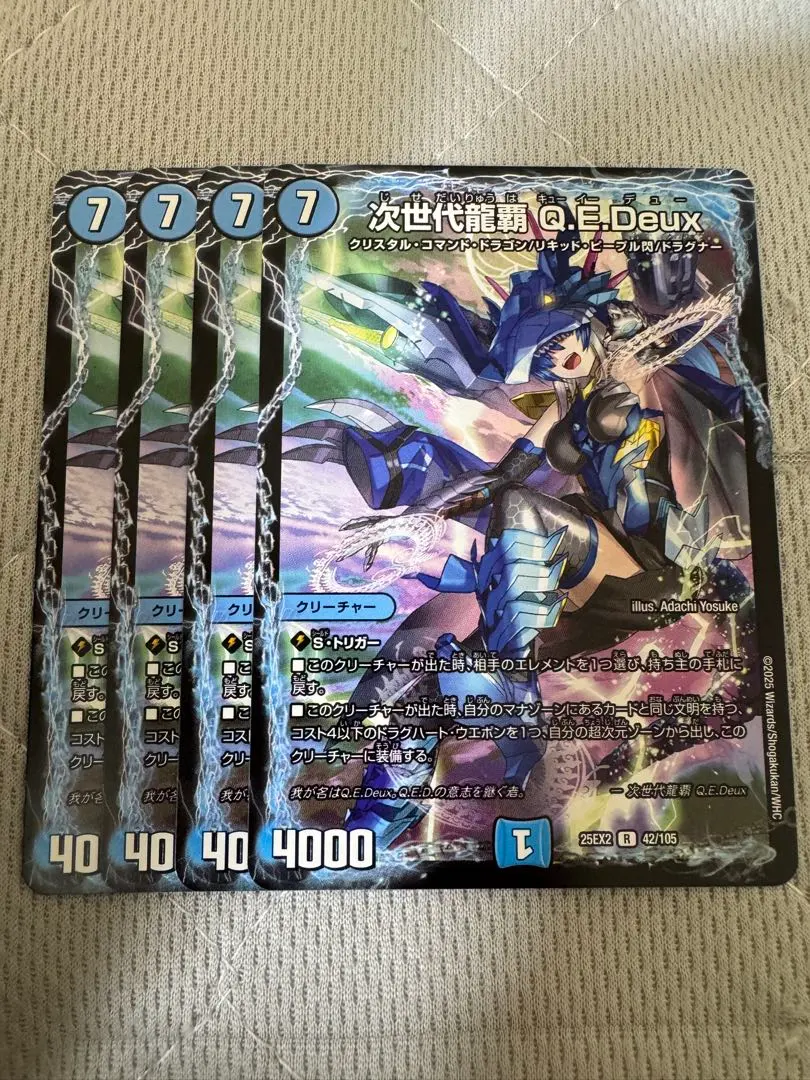 Thumbnail of Next-Generation Dragon Master Q.E. Deux R