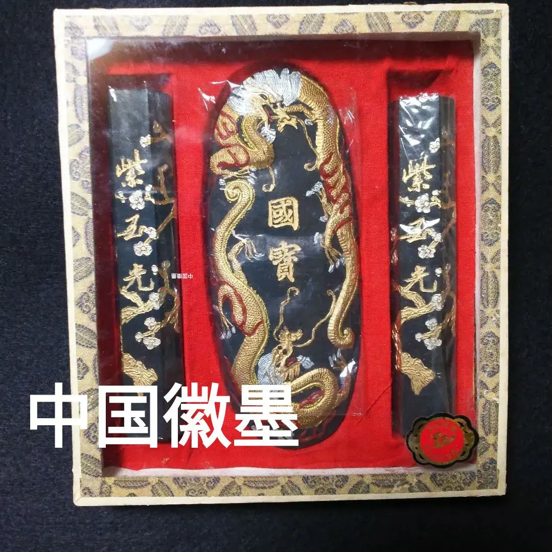 中国書画墨 紫玉光　金色装飾付き 2025年最新】墨 書 紫玉光の人気アイテム - メルカリ