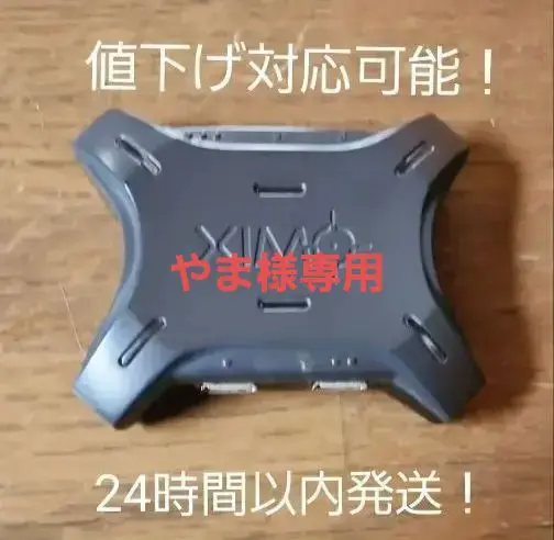 xim4なしマウサーセット！値下げあり 2025年最新】xim4 コンバータの人気アイテム - メルカリ