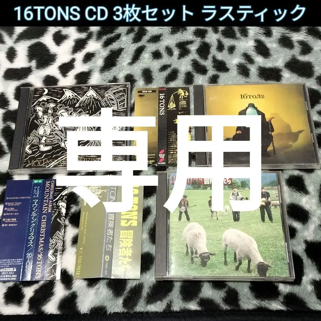 貴重レコード　16TONS 冒険者たち アナログ盤　値下げ応相談 貴重レコード 16TONS 冒険者たち アナログ盤 値下げ応相談