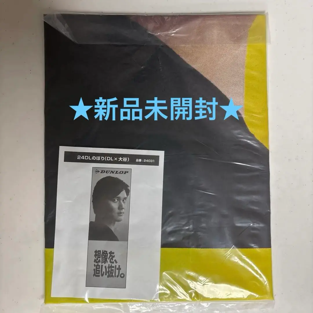 大谷翔平　DUNLOP　横断幕 2025年最新】ダンロップのぼりの人気アイテム - メルカリ