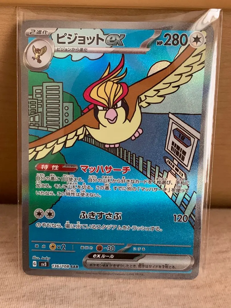ピジョットex sar PSA10 進化ライン連番セット PSA10 3連番】ピジョットex sar 進化ラインセット