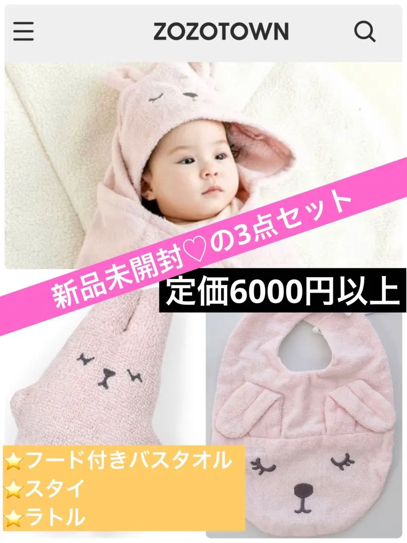 【全新未使用】附帽兔兔♡浴巾 的縮圖