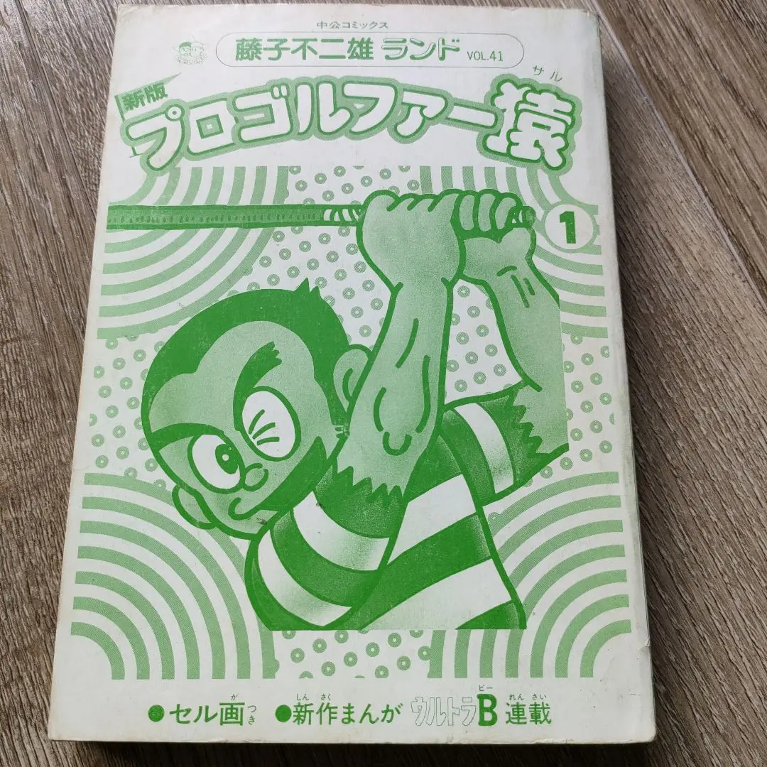 【かたばみ】ウルトラＢ　藤子不二雄Ａ　キキララ　ロング枕　おまとめ 2025年最新】藤子不二雄ウルトラbの人気アイテム - メルカリ