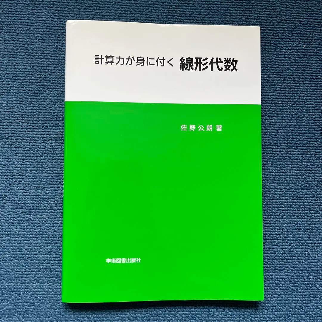 Thumbnail of Linear Algebra to Develop Computational Skills