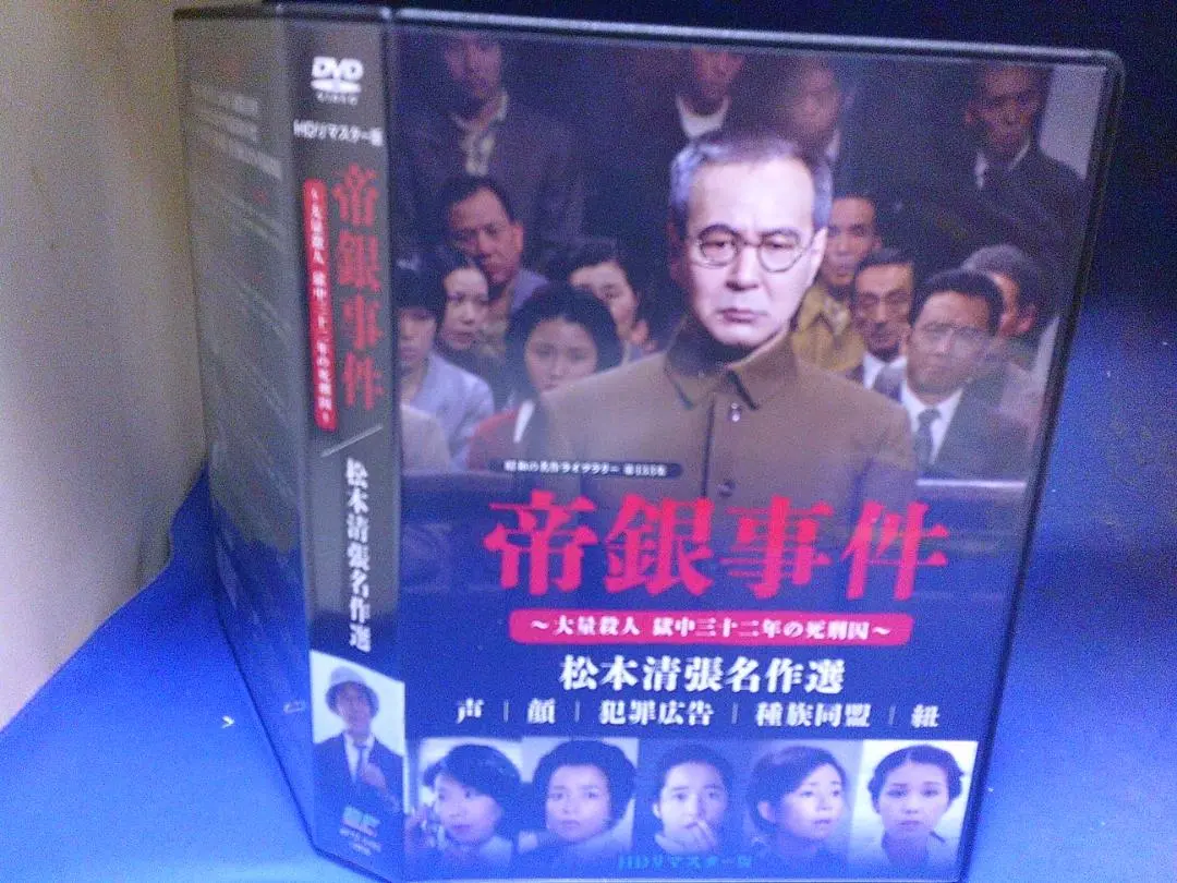 2025年最新】帝銀事件死刑囚の人気アイテム - メルカリ