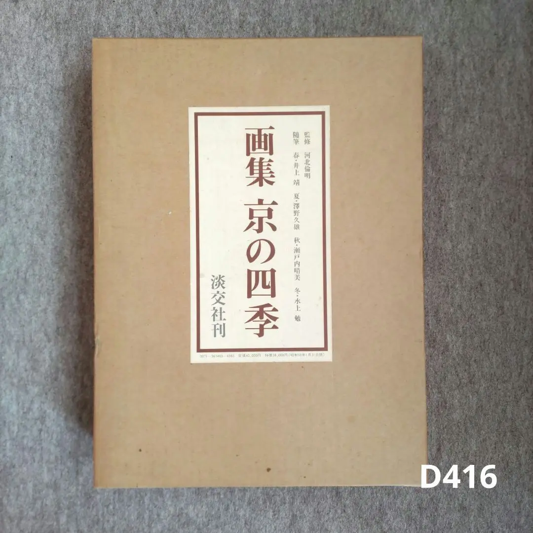 夜の河　澤野久雄　初版本　希少本　古書　角川文庫1922 夜の河澤野久雄初版本希少本古書角川文庫1922
