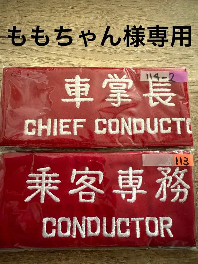 国鉄　鉄道公安　警乗　腕章　鉄道グッツ 2025年最新】国鉄公安腕章の人気アイテム - メルカリ