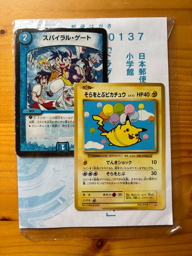 ポケモンカード他 そらをとぶピカチュウ コロコロアニキ付録 完全未開封品 そらとぶピカチュウ コロコロアニキ付録 ポケカ ポケモンカード