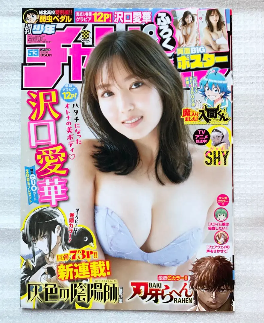 Thumbnail of Excellent Condition Magazine Clippings: Aika Sawaguchi