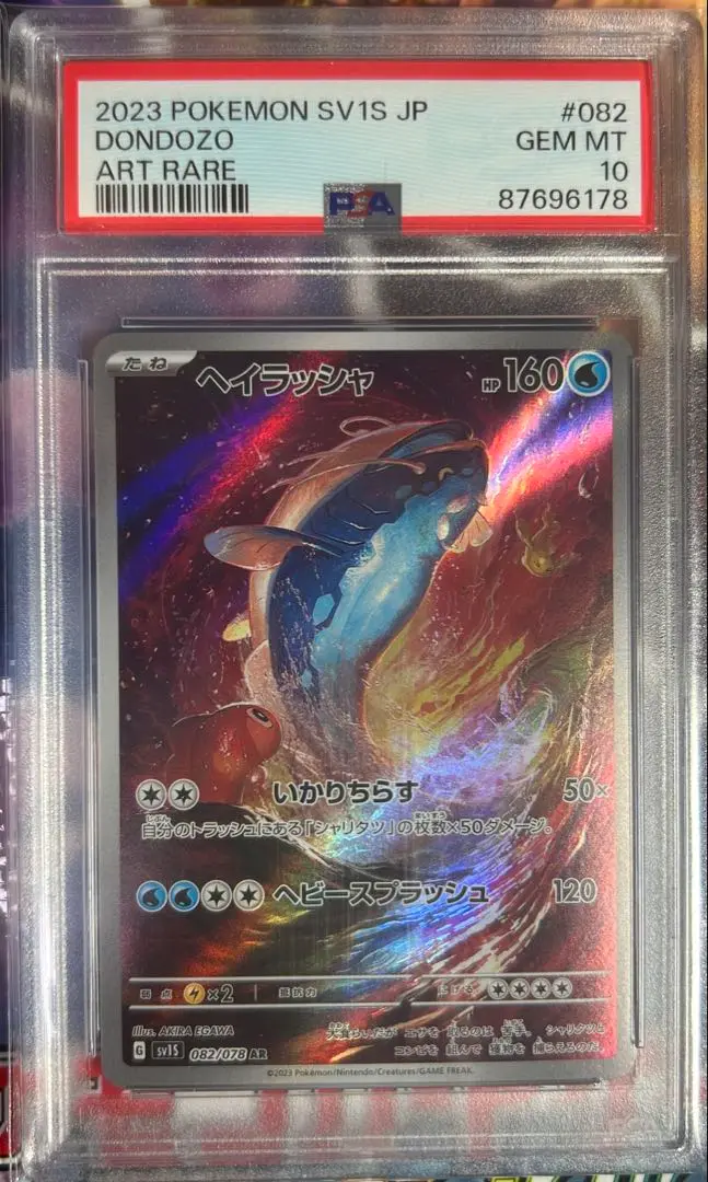 PSA10鑑定済〕アチゲータ【AR】{079/073}