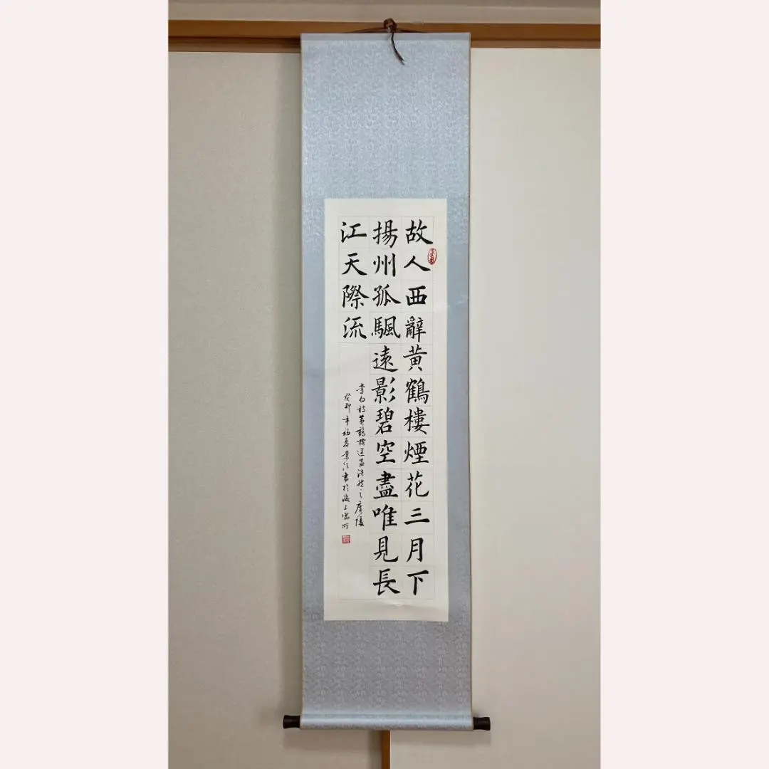 書　掛け軸　酔酒詩 王金懐書 李白詩　中国 書 掛け軸 酔酒詩 王金懐書 李白詩 中国 - メルカリ