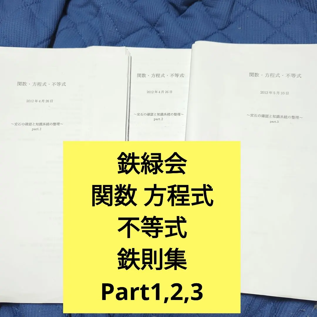 鉄則集　鉄緑会完全版　数学プリントノート付き貴重！ Amazon.co.jp: 鉄緑会 近藤先生 鉄則集 全講分 問題解説ノート