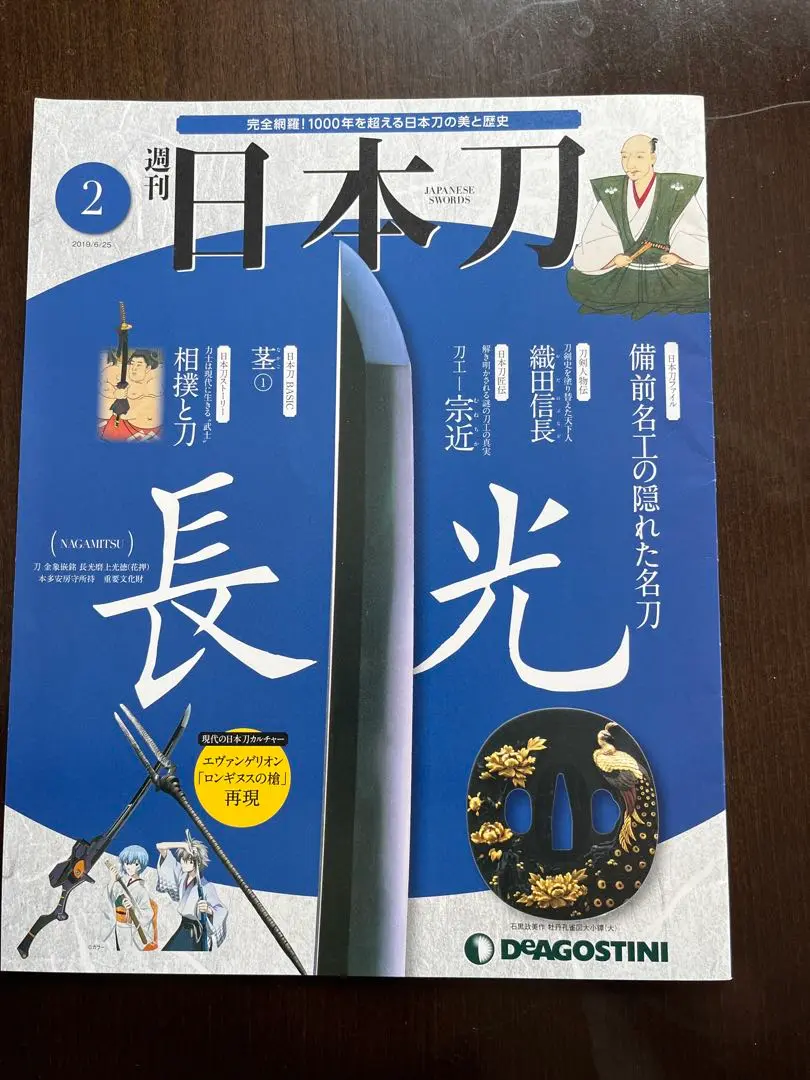 買取価格『週刊 日本刀』デアゴスティーニ ｜三月兎之杜