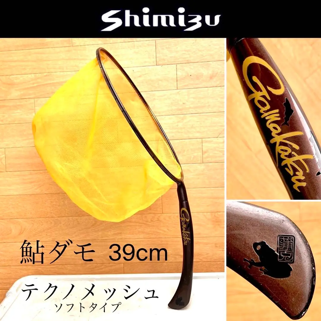 Amazon | シミズ(shimizu) 鮎替網 テクノメッシュ 36cm ブラック