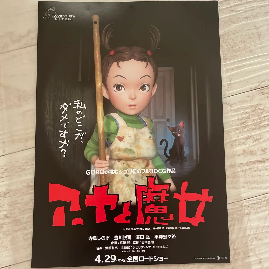 ジブリ映画チラシ 映画チラシ／おもひでぽろぽろ（高畑勲監督） スタジオジブリ