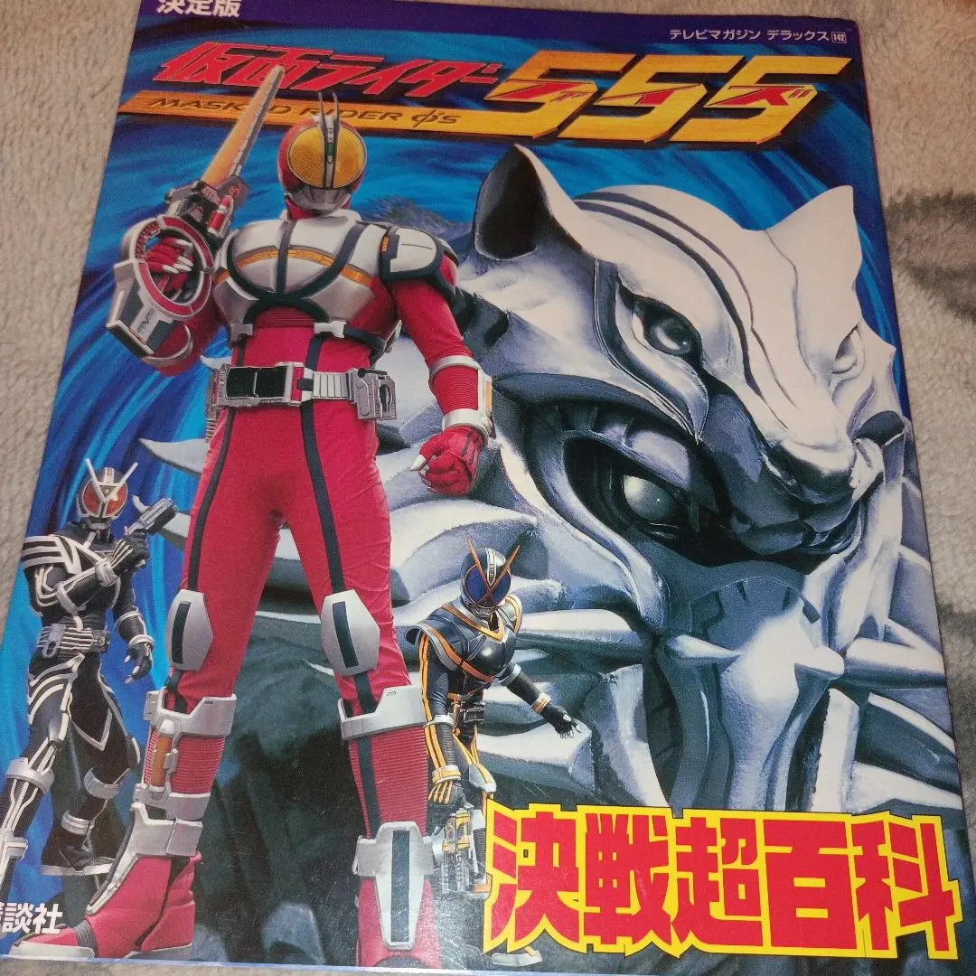 テレビマガジン　仮面ライダーファイズ特製リストウォッチセット テレビマガジン 仮面ライダーファイズ特製リストウォッチセット