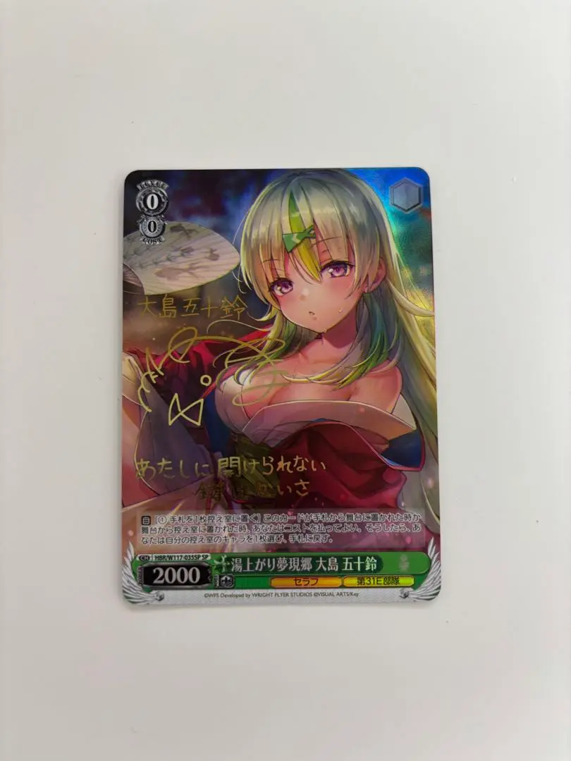 psa10 　激レア　ヘブンバーンズレッド　サイン　湯上がり夢現郷大島五十鈴 PSA10 ワンオーナー品ヘブンバーンズレッド湯上がり夢現郷大島