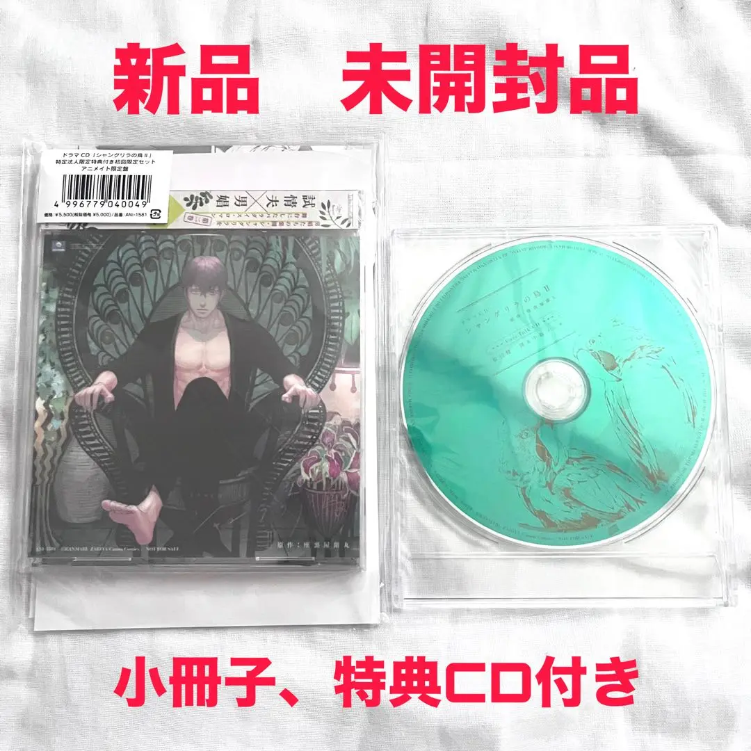 シャングリラの鳥 ,Ⅱ ,Ⅲ　初回限定盤　ドラマCDセット　座裏屋蘭丸　BLCD BLCD『シャングリラの鳥Ⅲ』（出演声優：松田健一郎 中島ヨシキ