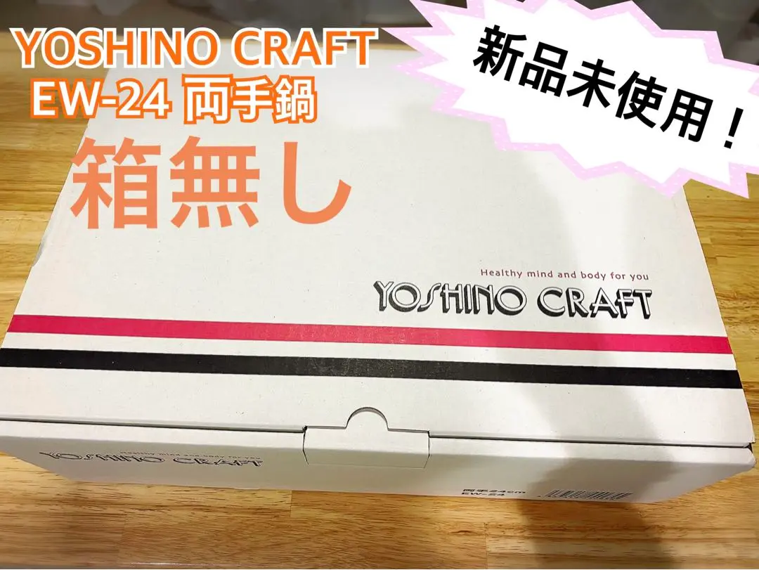 新品未使用 ヨシノクラフト両手鍋 まとめ売り Amazon | ヨシノクラフト IH対応 両手鍋 22cm 本体10年