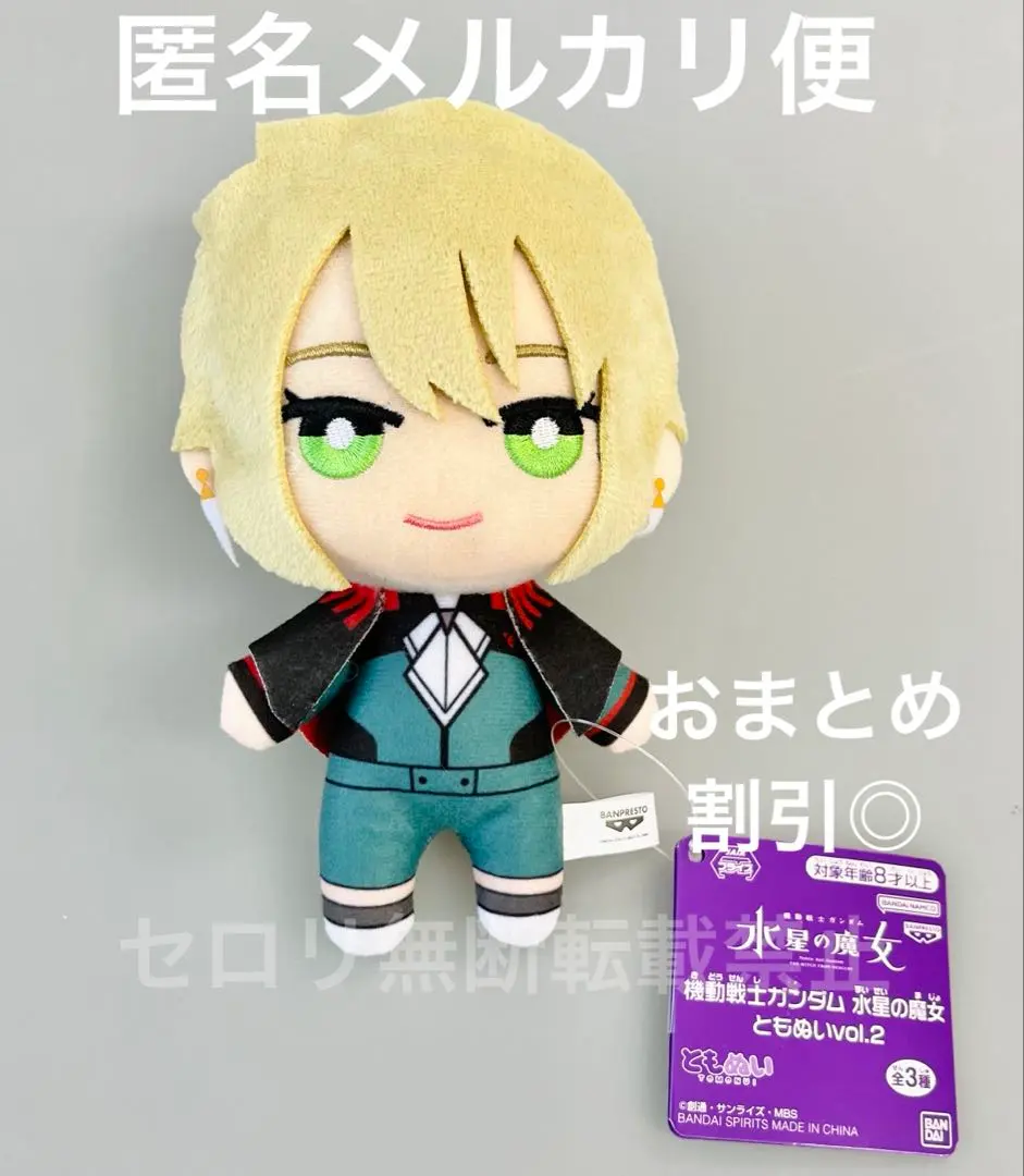 Thumbnail of Mobile Suit Gundam Tomonui Plushies Elan Ceres Bundle Discount ◎
