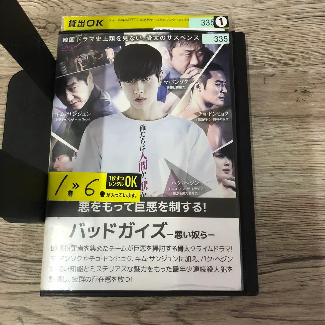 【特典映像・封入特典】　バッドガイズ　悪い奴ら DVD-BOX 韓国ドラマ Amazon.co.jp: 韓国ドラマ バッドガイズ 悪い奴ら DVD 全6巻