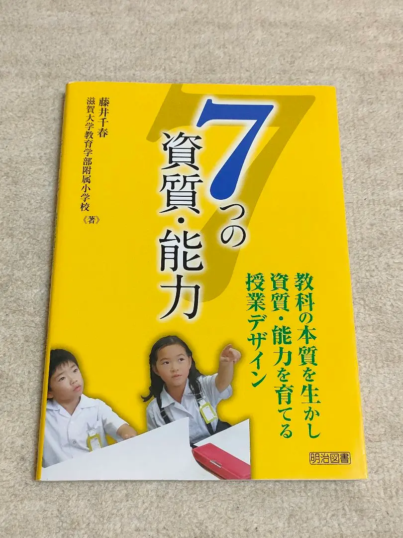 滋賀大学教育学部附属小学校　卒業アルバム　1979年 滋賀大学教育学部附属小学校 卒業アルバム 1979年
