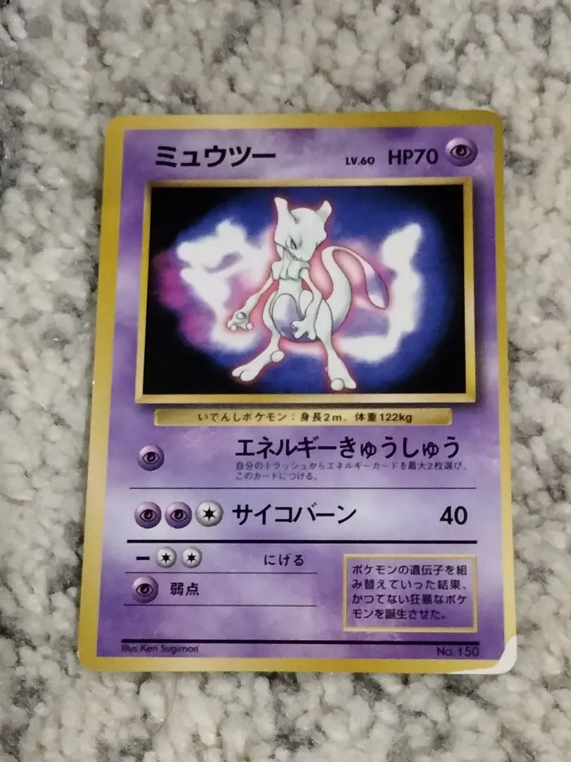 2025年最新】ポケモンカード ミュウツー ポケットモンスター