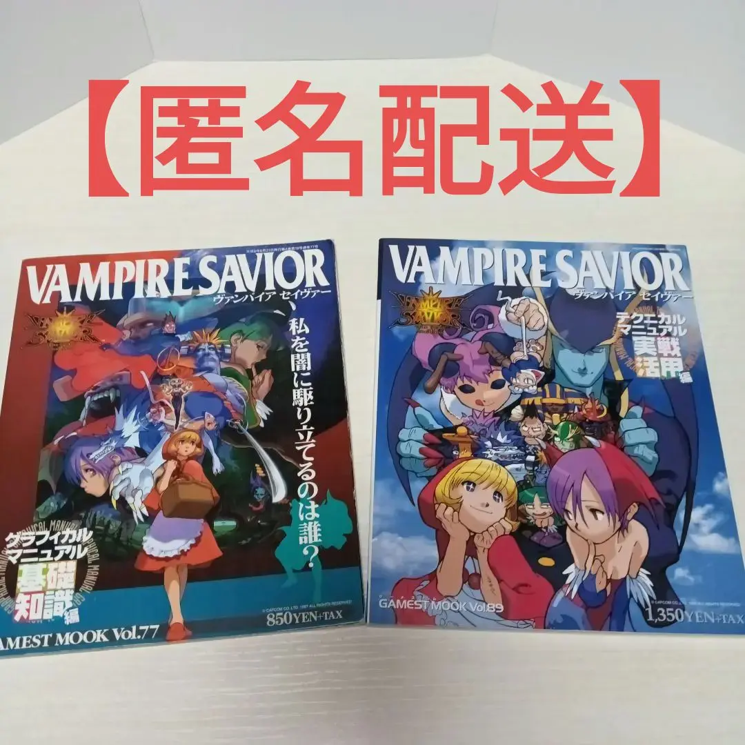 ヴァンパイアセイヴァー グラフィカルマニュアル 基礎知識編 ヴァンパイアセイヴァー グラフィカルマニュアル基礎知識編