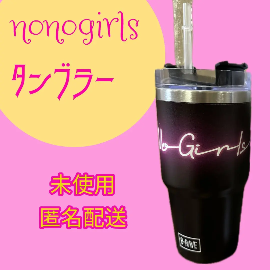 No No Girls タンブラー 新品未使用 ノーノーガールズ タンブラーの通販 by Free's shop｜ラクマ