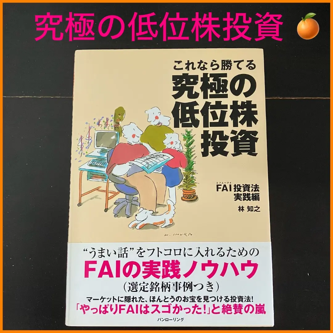 2025年最新】FAI投資の人気アイテム - メルカリ
